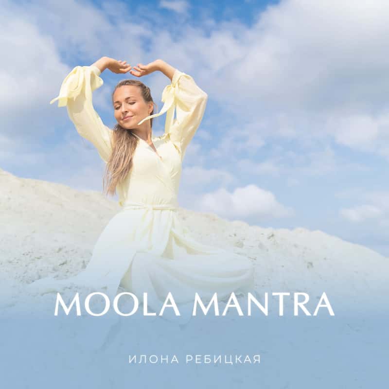 Moola Mantra