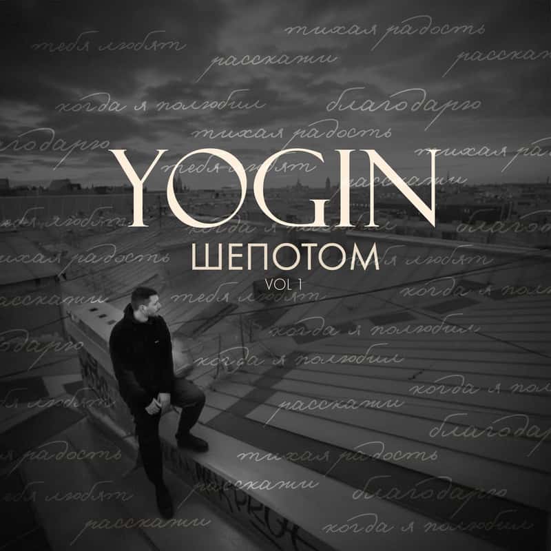 Шепотом, Vol. 1