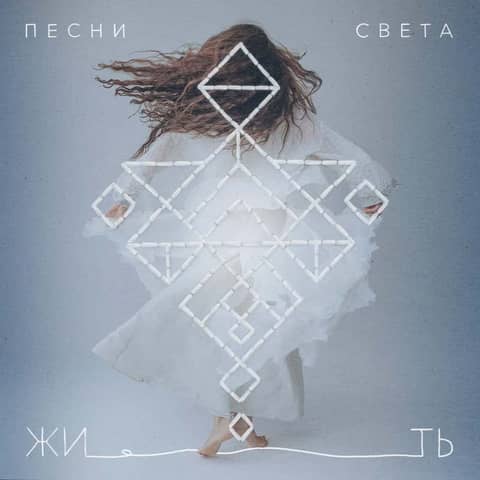 Жить