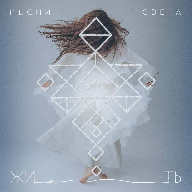 Жить